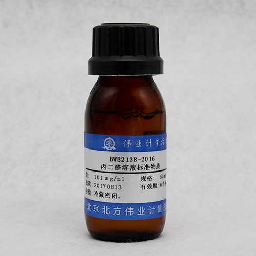 Propanedial in water — 100μg/mL, 50mL