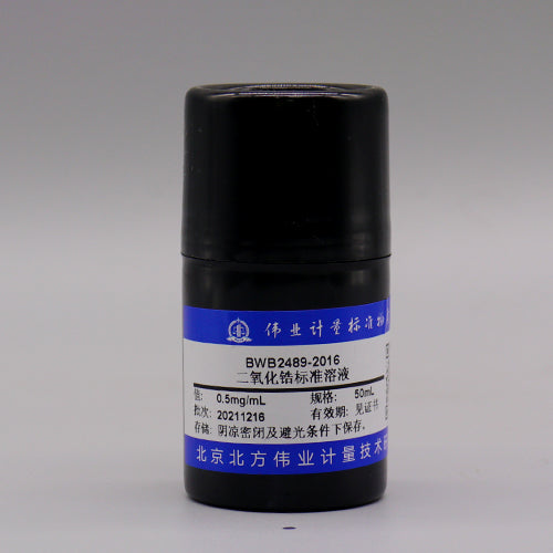 Zirconium dioxide standard solution — 0.5mg/mL, 50mL