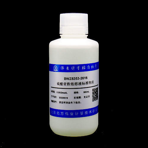Ferrous ammonium sulfate standard solution — 0.2004mol/L, 500mL