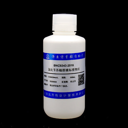 Reference material for benzyl chloride sulfonium titration solution — 0.003993mol/L(20℃), 500mL