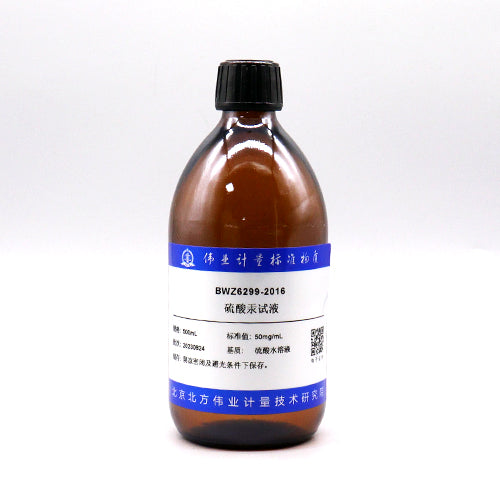 Mercury sulfate solution — 50mg/mL, 500mL