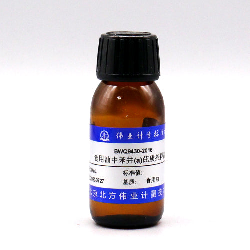 Benzopyrene in oil — 48.7μg/kg, 30mL