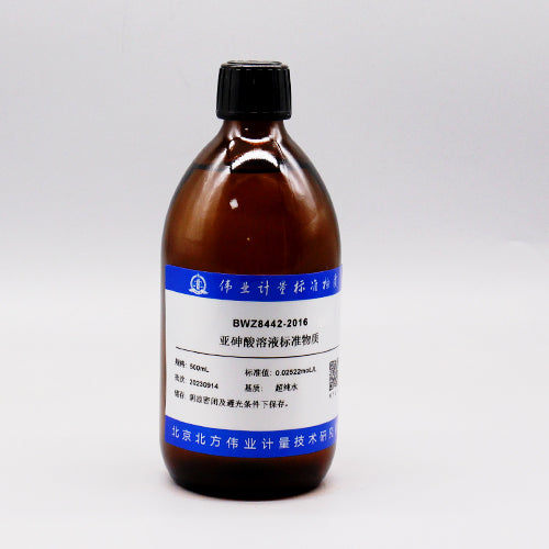 Arsenious acid titration solution — 0.02519mol/L, 500mL