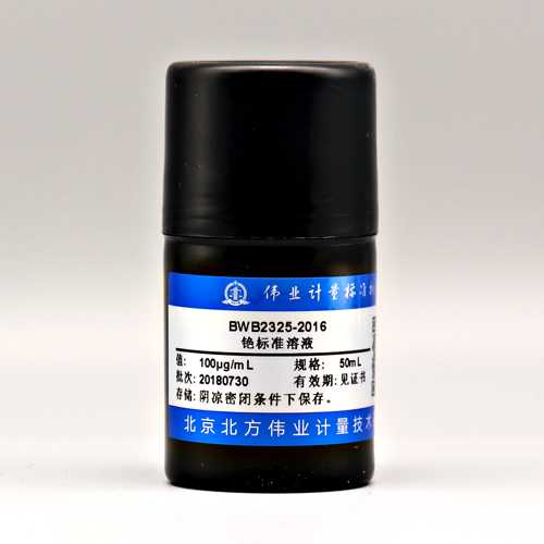 Cs standard solution — 100μg/mL, 50mL