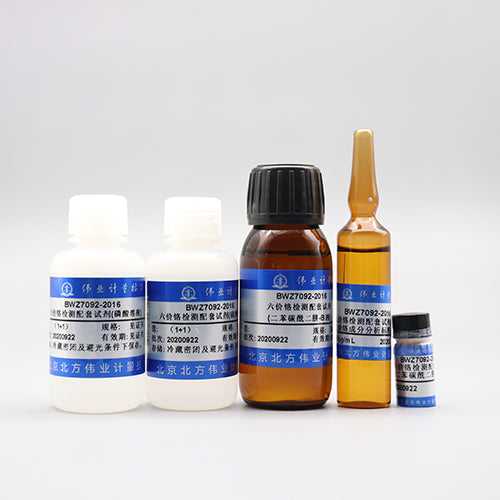 Hexavalent chromium reagent — 0.2g, 5 bottles/set