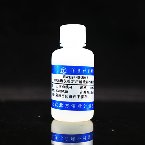 Standard material for ICP spectrometer verification solution — 10.0mg/L, 50mL*5 bottles