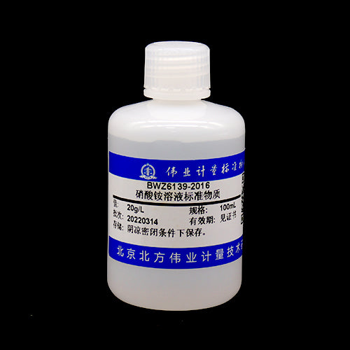 Ammonium nitrate solution — 20g/L, 100mL