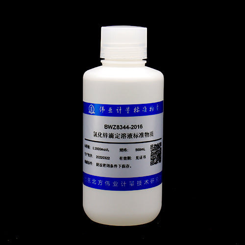 Zinc chloride standard titration tolution — 0.2007mol/L, 500mL