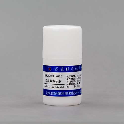 Crystal violet indicator solution — 0.5%(w/v), 50mL